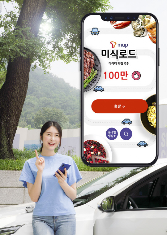 SK텔레콤 모델이 'T맵 미식로드'의 이용 횟수 100만 건 돌파를 알리고 있다.  SK텔레콤 제공